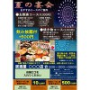 夏花火の宴会チラシ（クーポン付き）POPテンプレート（無料）アップしました。